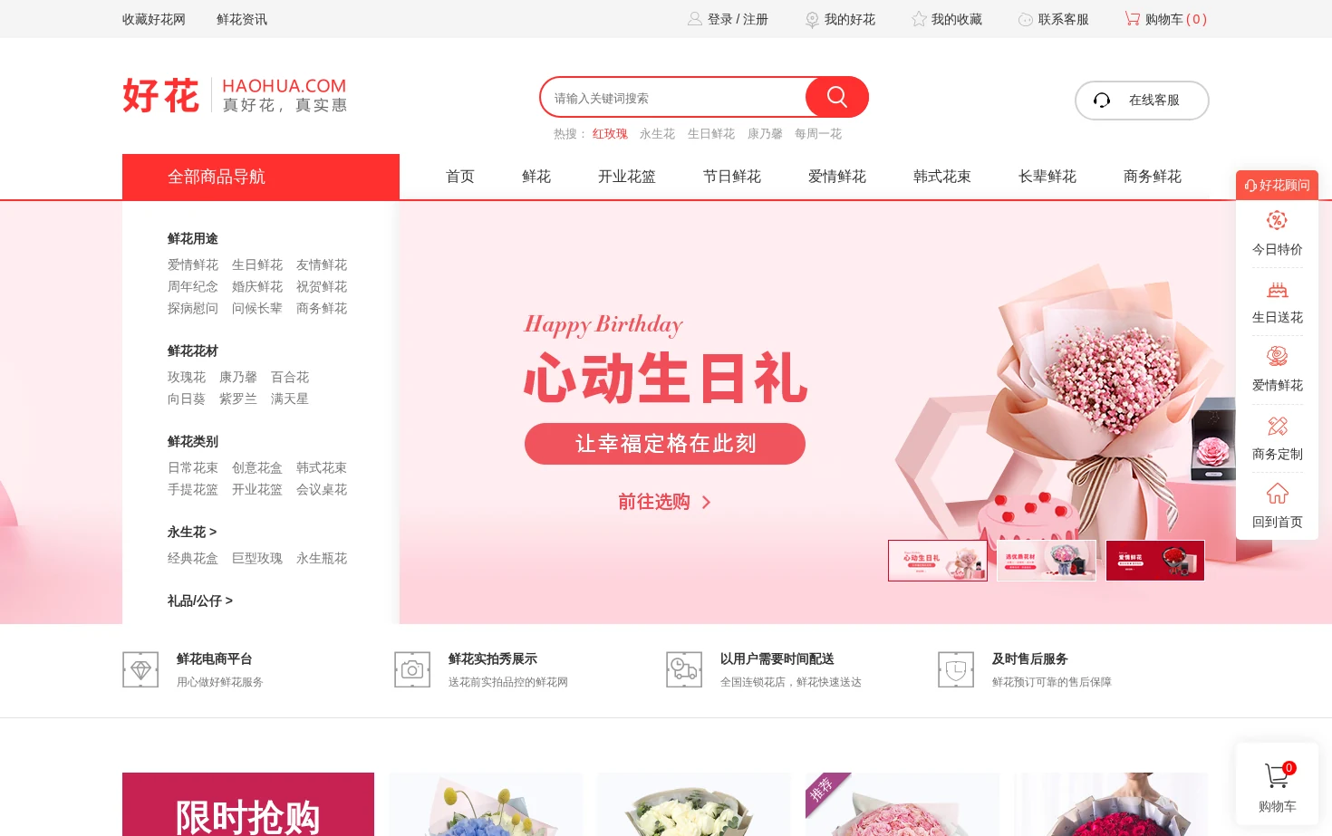 好花网 页面快照